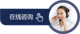 在線咨詢